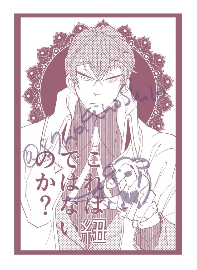 これは紐ではないのか？