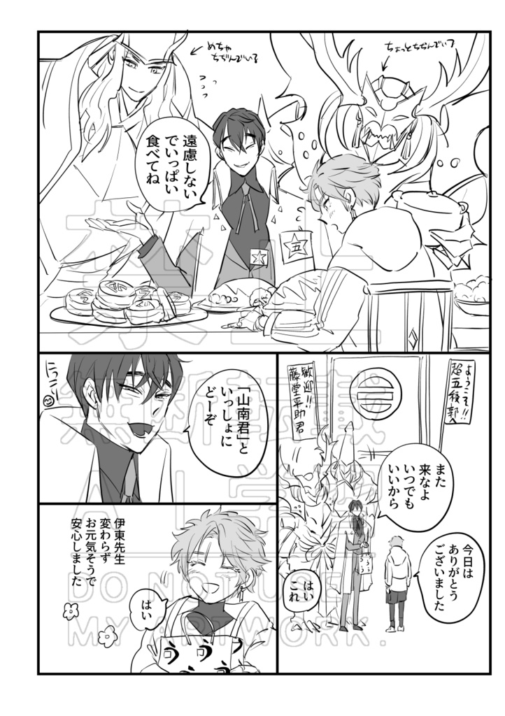 THE END OF THE BEGINNING 五稜衛士