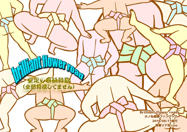 Brilliant Flower Road 白いガルボ Booth