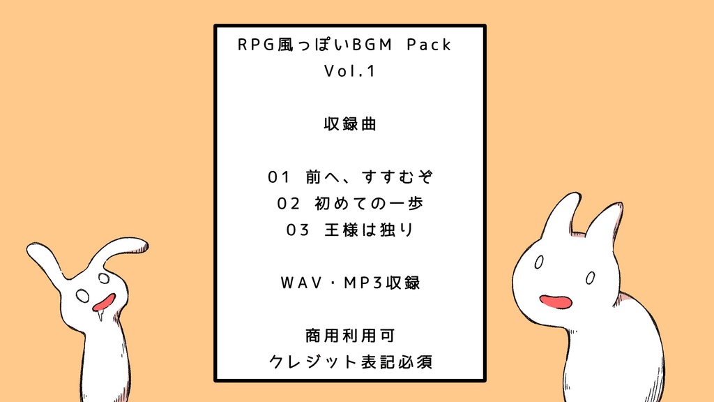 RPG風っぽいBGM Pack Vol.1(500円)