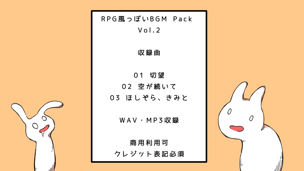 RPG風っぽいBGM Pack Vol.2(500円)