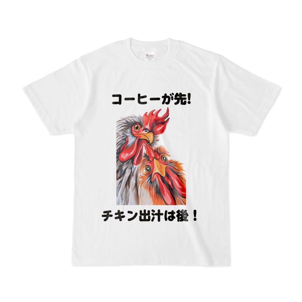 ユーモアたっぷりオリジナルTシャツ 「コーヒーが先!チキン出汁は後!」