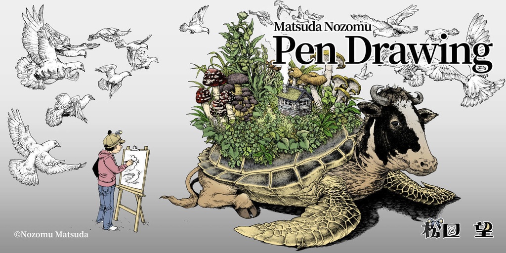 Matsuda Nozomu  Pen Drawing（松田望　ペン画集）