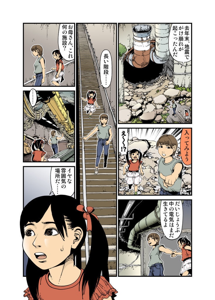 SからFになる 黎明編