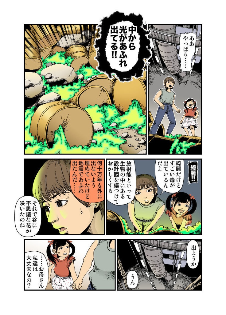 SからFになる 黎明編