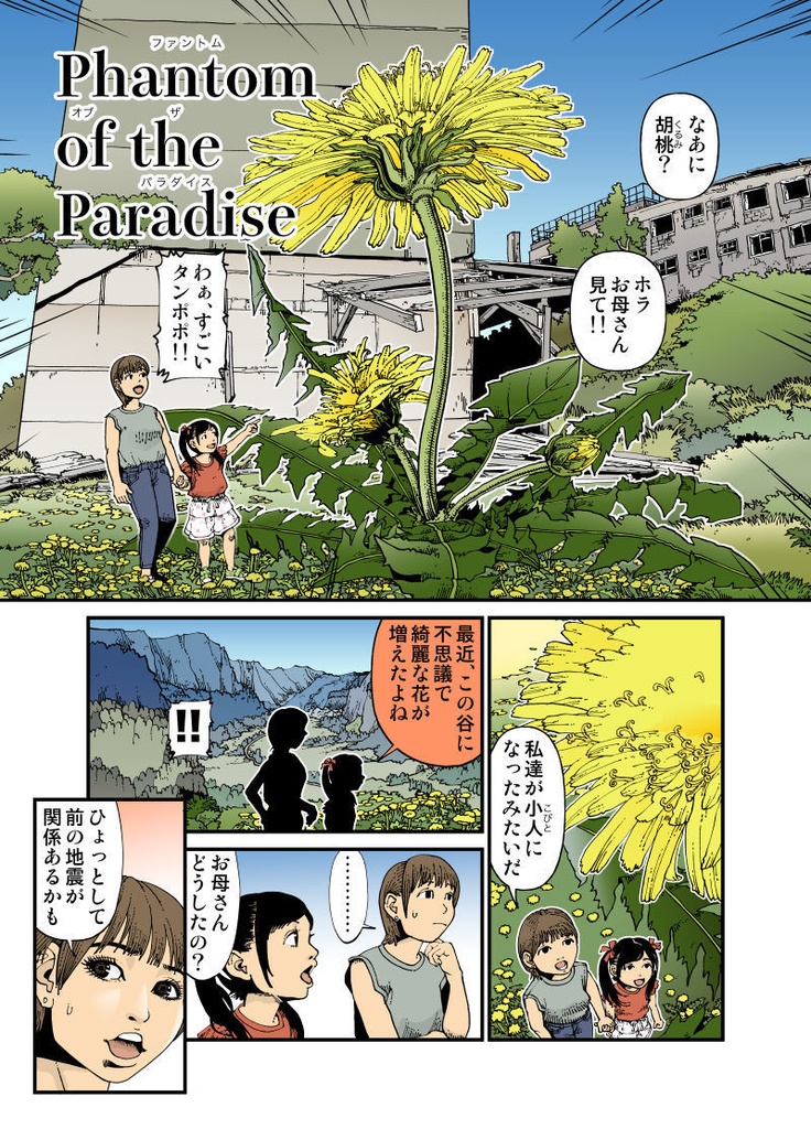 SからFになる 黎明編