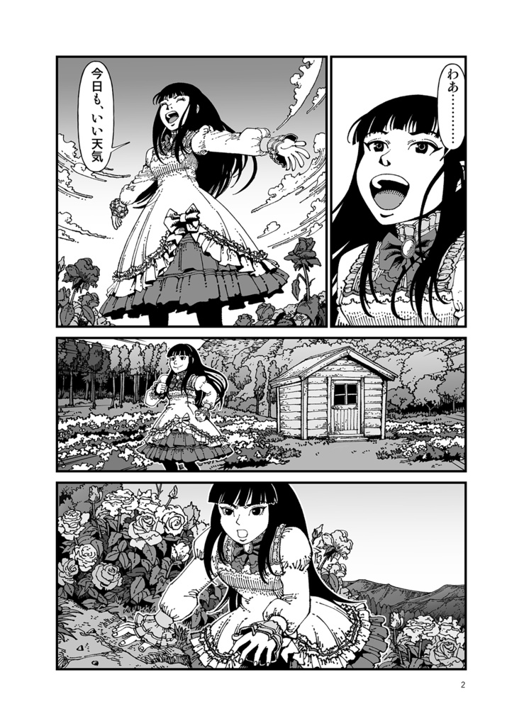 世界は壊れながら私を抱く