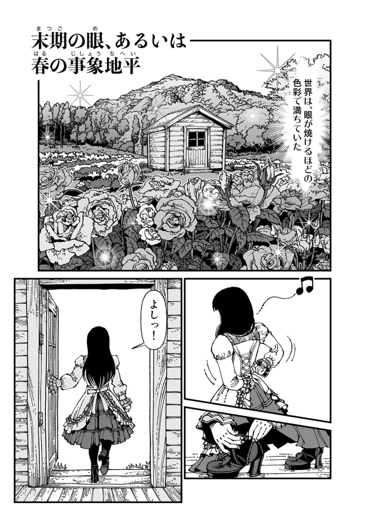 世界は壊れながら私を抱く