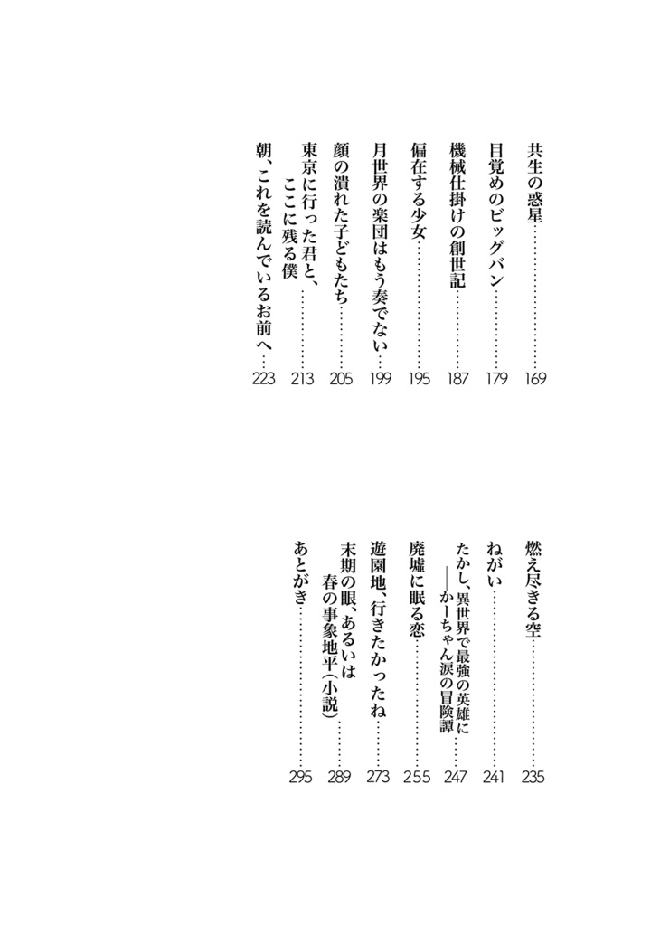 世界は壊れながら私を抱く