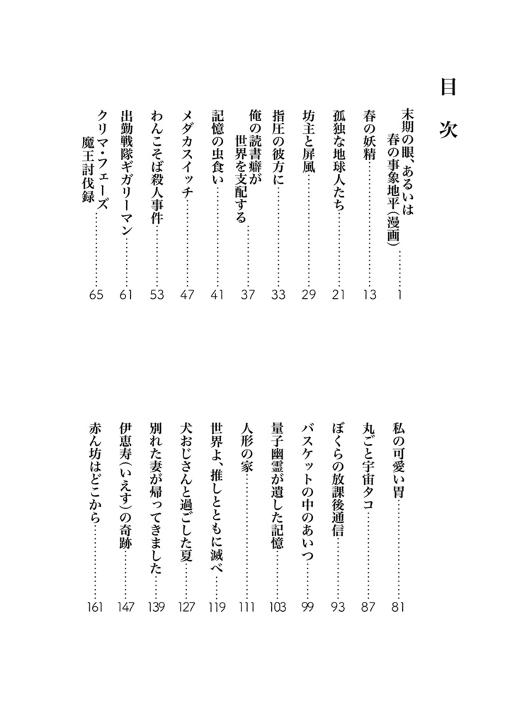 世界は壊れながら私を抱く