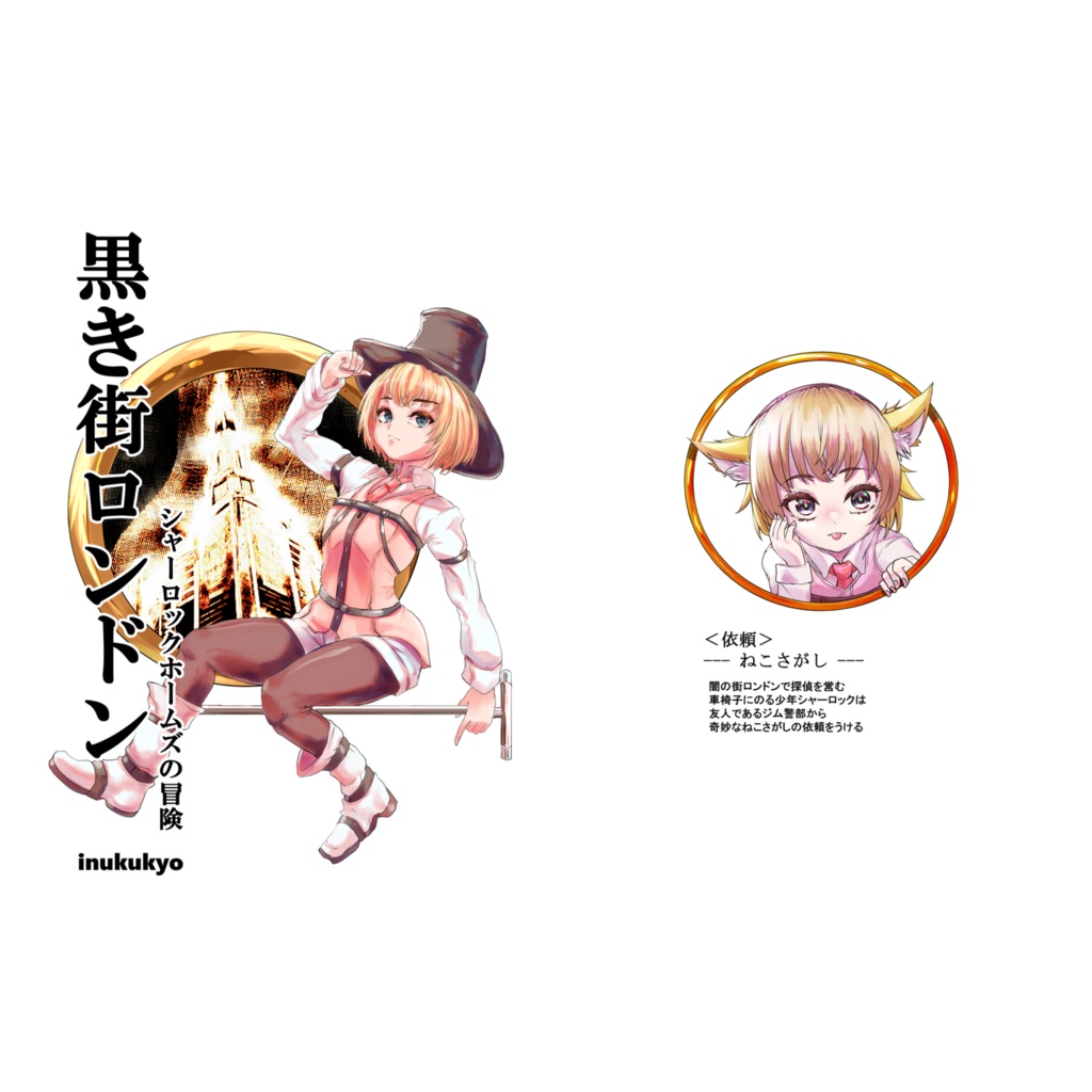 黒き街ロンドン　シャーロックホームズの冒険