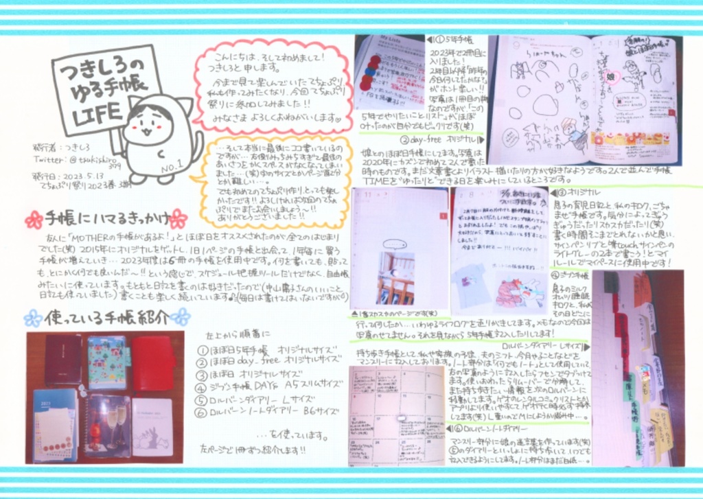 てちょぷり　つきしろのゆる手帳LIFE　NO.1