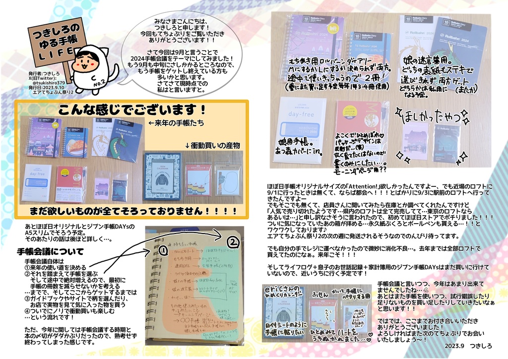 てちょぷり　つきしろのゆる手帳LIFE　NO.2