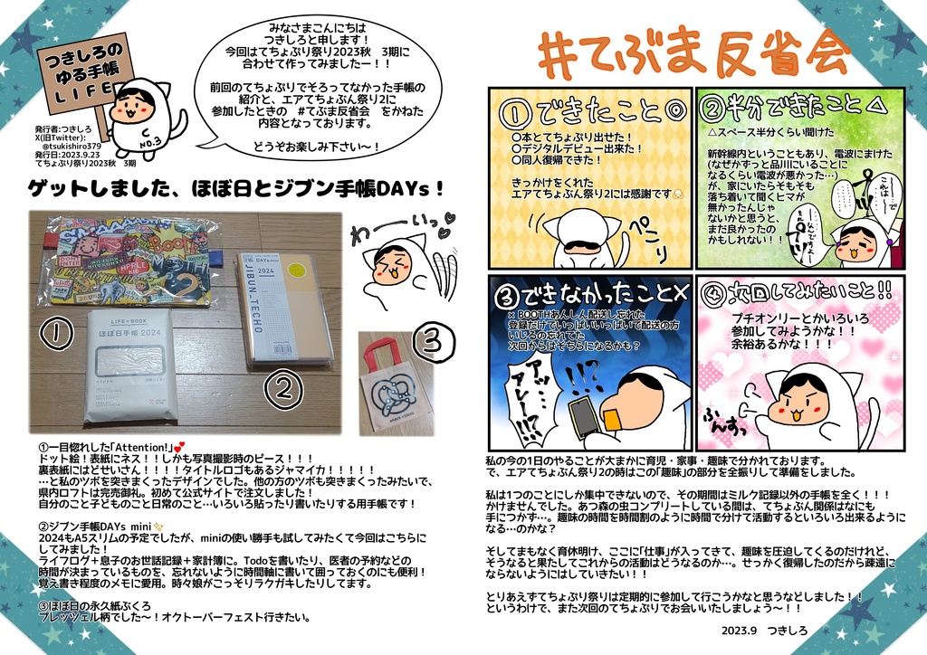 てちょぷり　つきしろのゆる手帳LIFE　NO.3