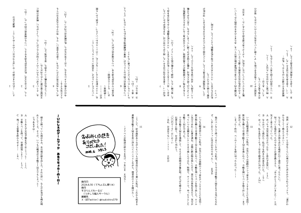 〜いにしえのゲームブック　あるてちょらーの１日〜
