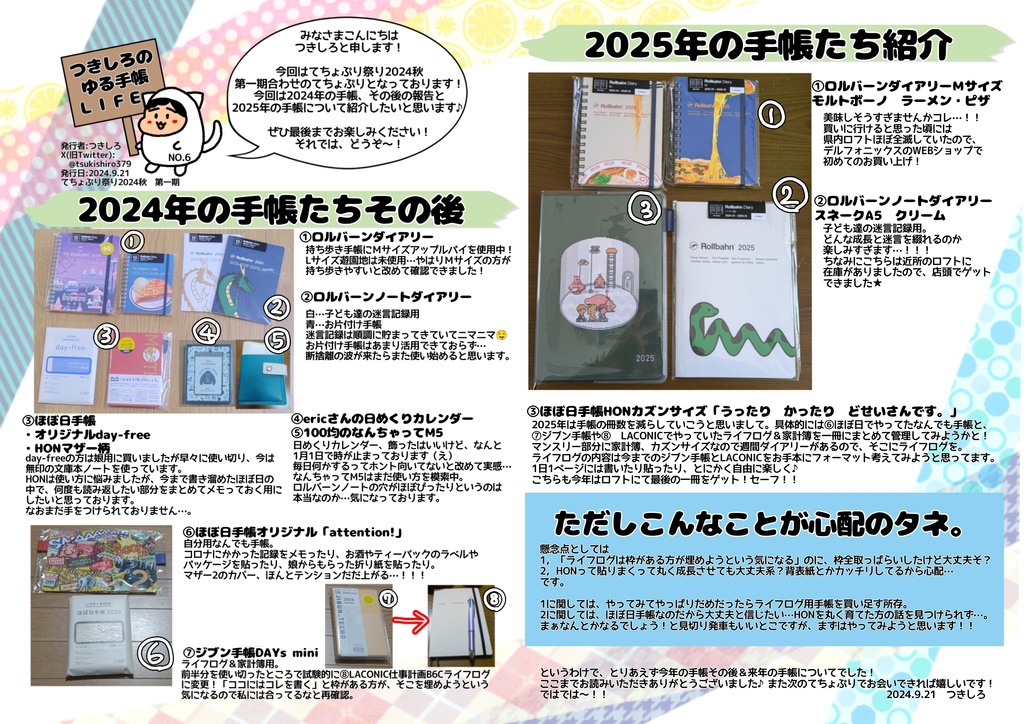 てちょぷり　つきしろのゆる手帳LIFE　NO.6