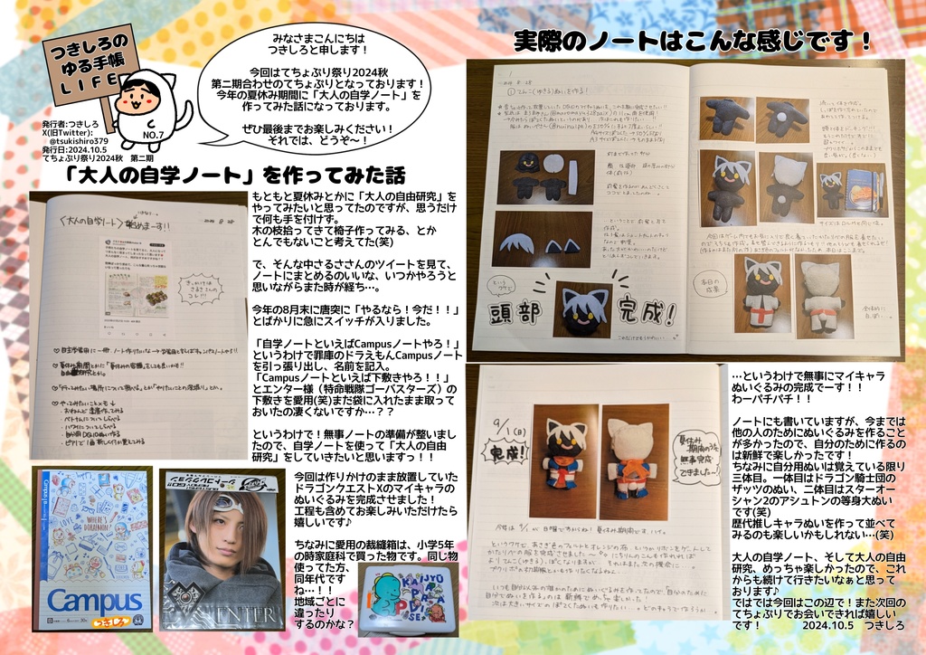 てちょぷり　つきしろのゆる手帳LIFE　NO.7