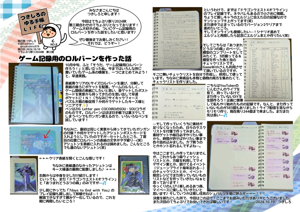 てちょぷり　つきしろのゆる手帳LIFE　NO.8