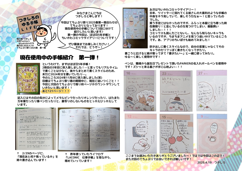 てちょぷり　つきしろのゆる手帳LIFE 　NO.9