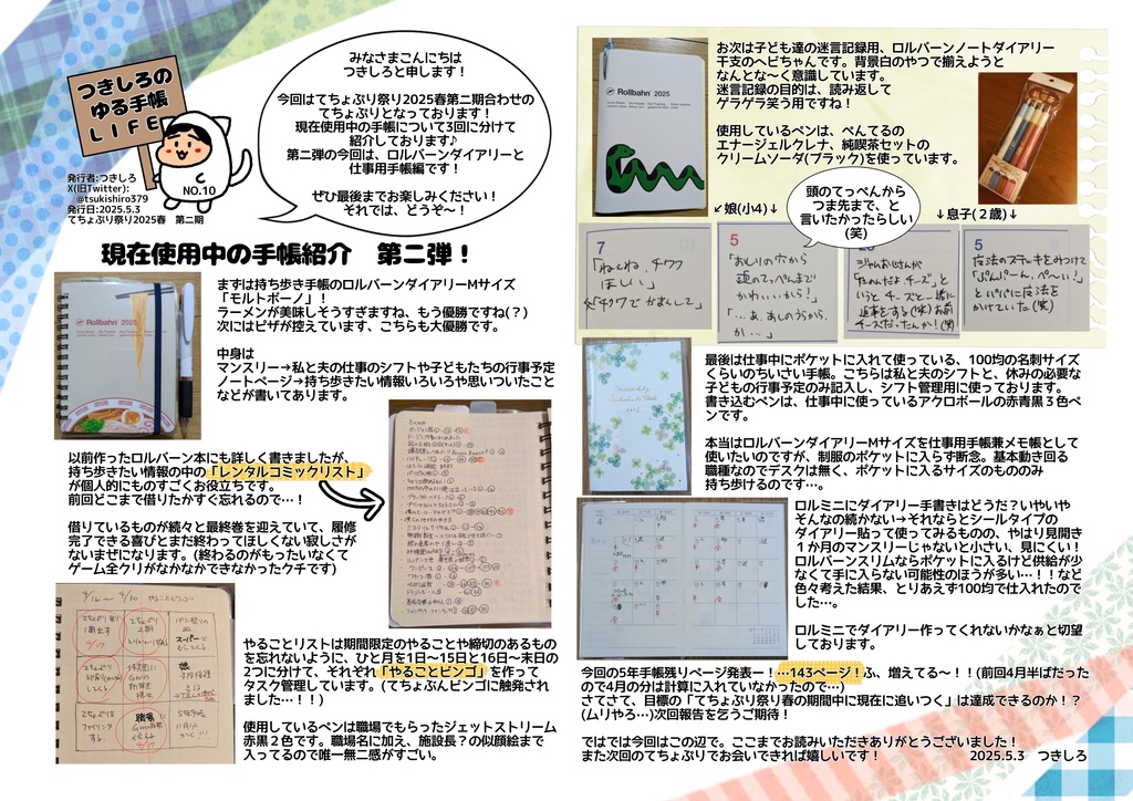 てちょぷり　つきしろのゆる手帳LIFE　NO.10