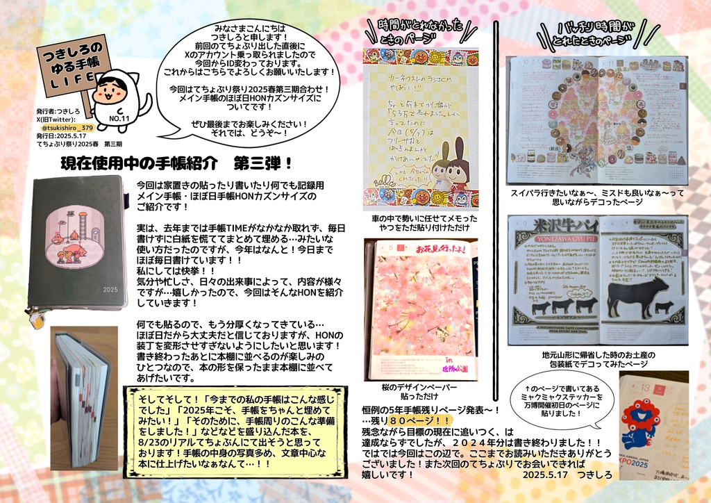 てちょぷり　つきしろのゆる手帳LIFE　NO.11