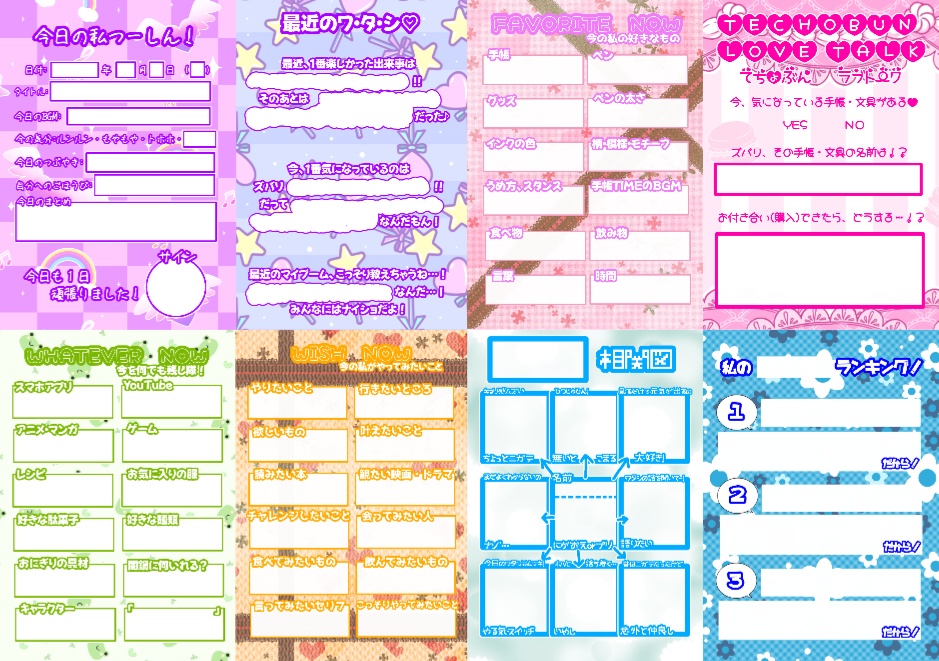 平成女児プロフィール帳風×手帳　書き込み式メモ帳