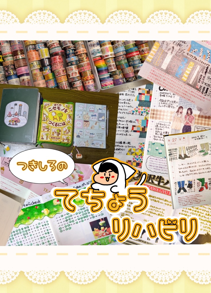 つきしろのてちょうリハビリ