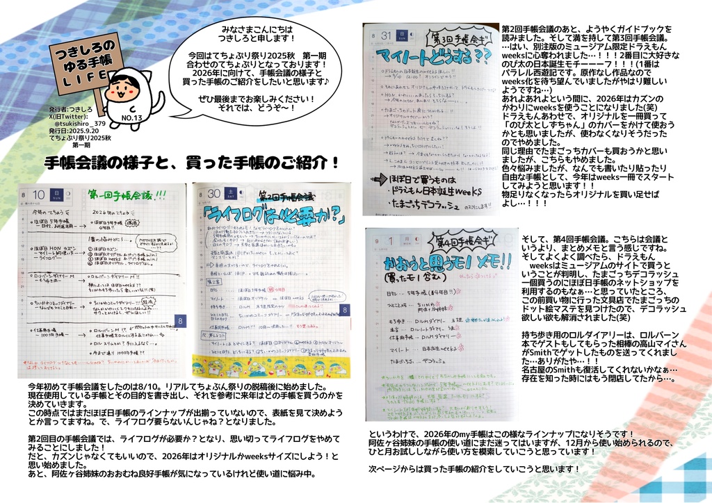 てちょぷり　つきしろのゆる手帳LIFE　NO.13
