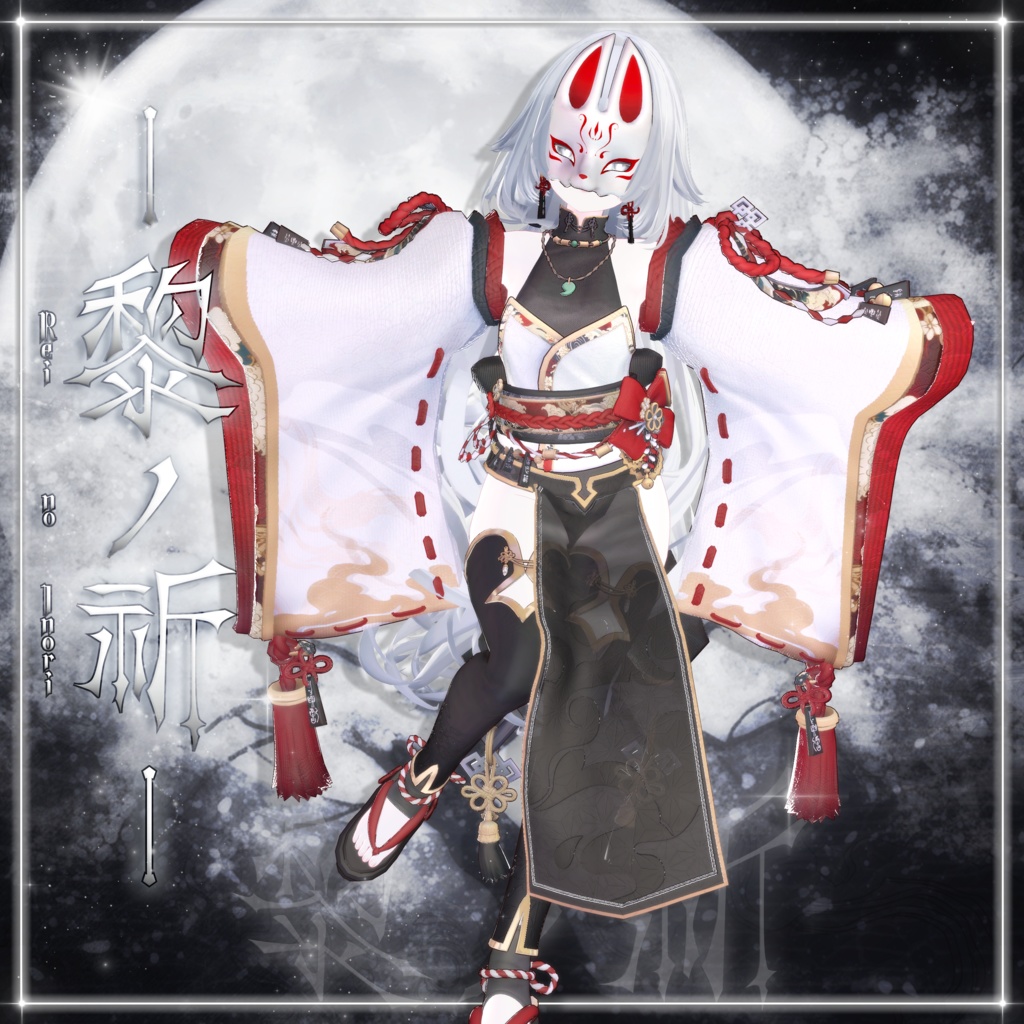 【ルルネ/ルミナ対応】‐和装‐ 黎ノ祈 剥がせる御札ギミック付き♡ 【MA&PB対応】