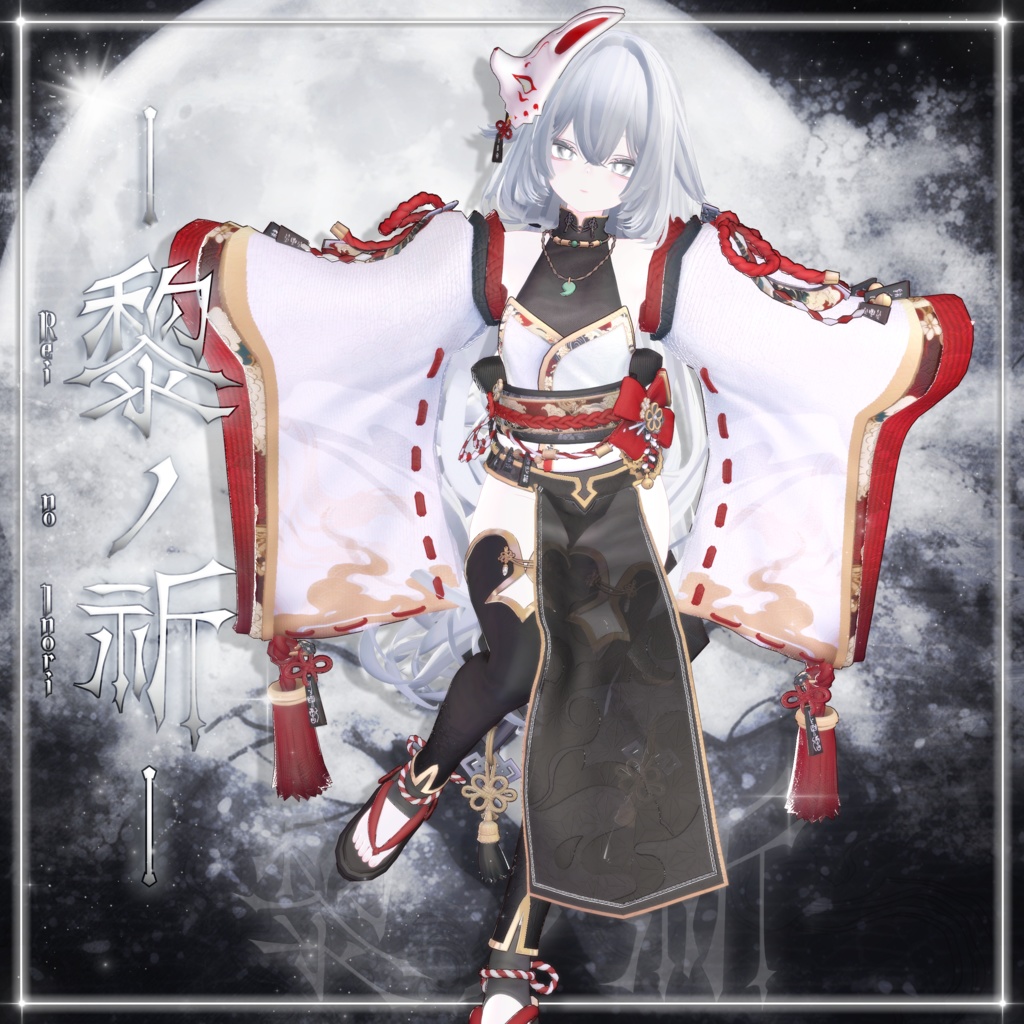 【ルルネ/ルミナ対応】‐和装‐ 黎ノ祈 剥がせる御札ギミック付き♡ 【MA&PB対応】