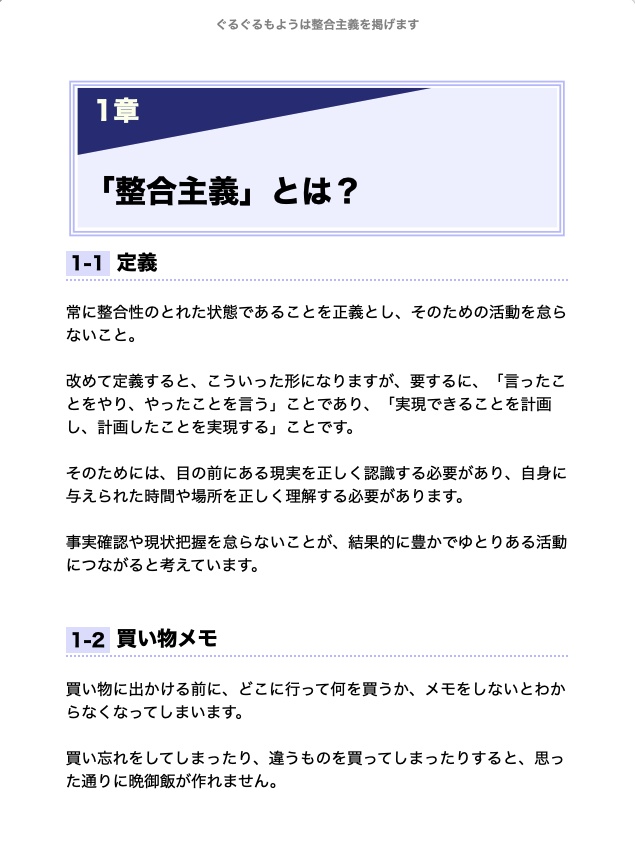 【整合主義の入門書】「ぐるぐるもようは"整合主義"を掲げます。」