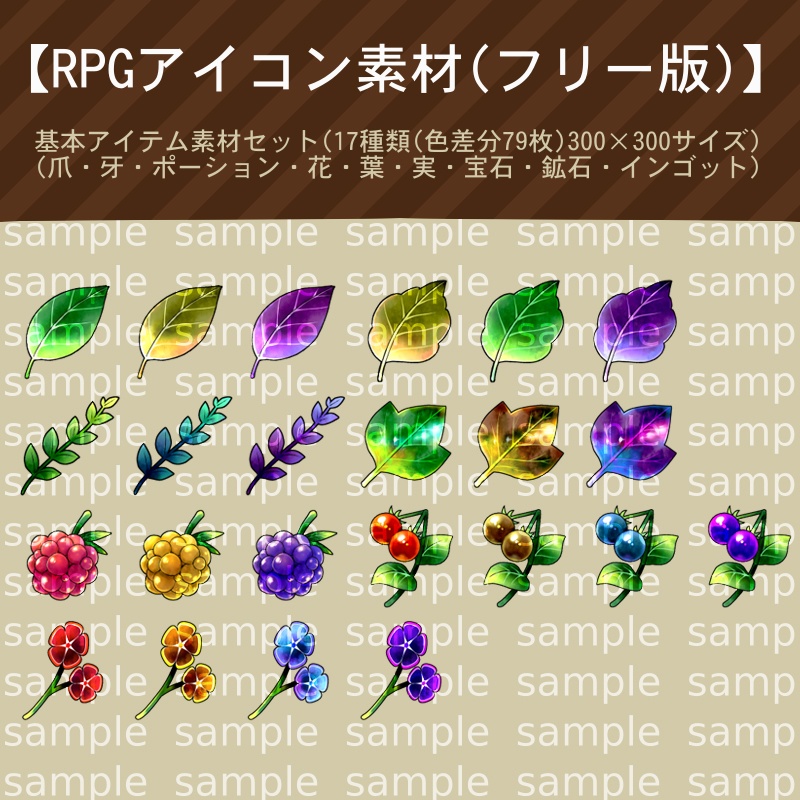 【RPGアイコン素材(フリー版)】