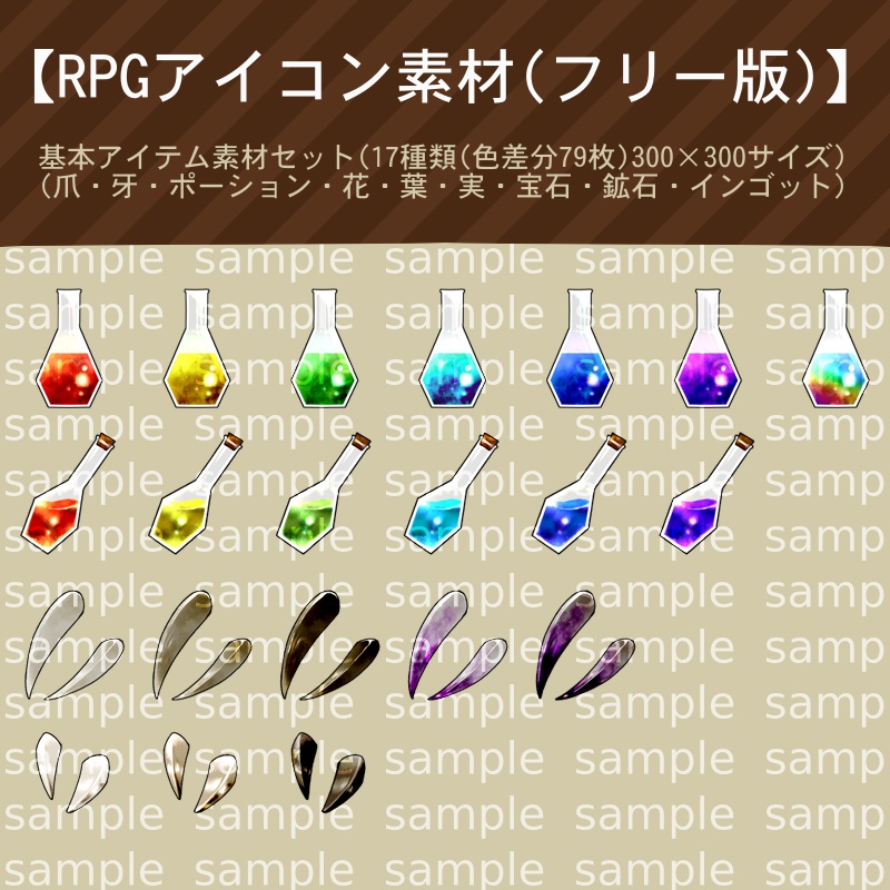 【RPGアイコン素材(フリー版)】