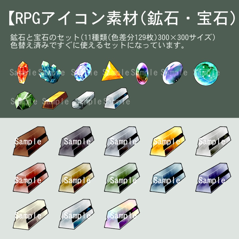 【RPGアイコン素材(鉱石・宝石)】
