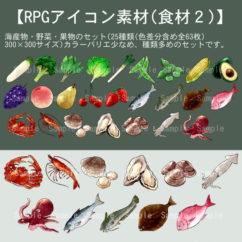 【RPGアイコン素材(食材２)】
