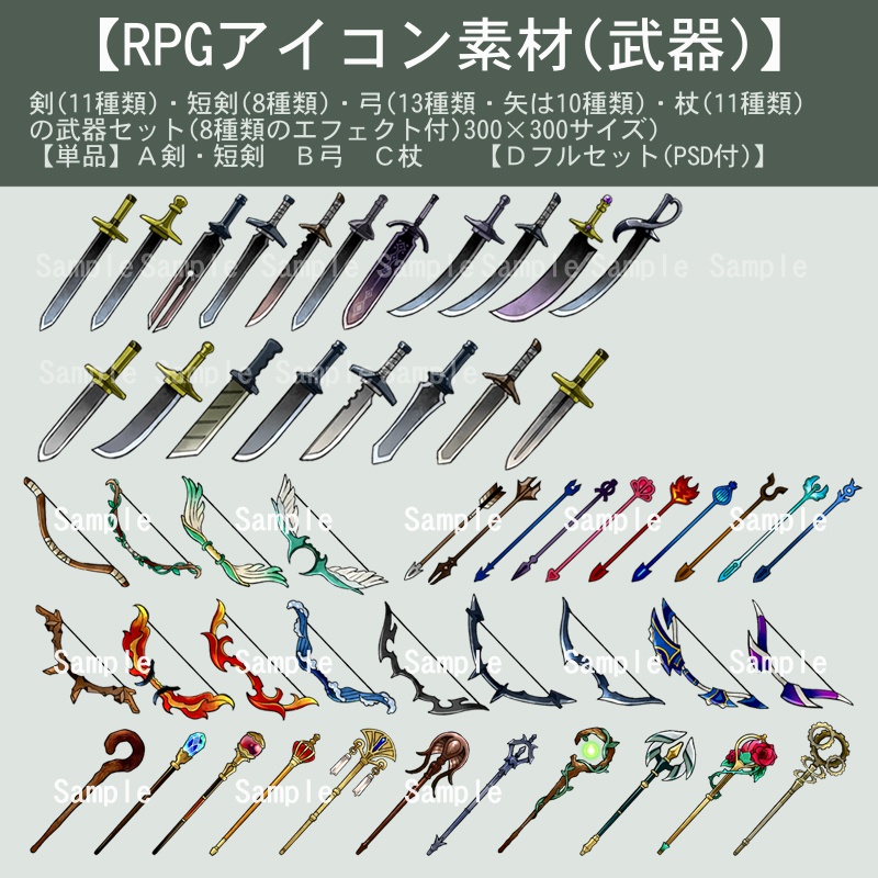 【RPGアイコン素材(武器１)】