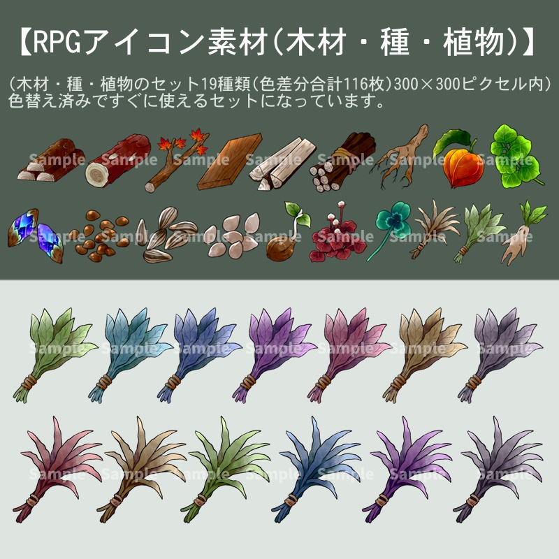 【RPGアイコン素材(木材・種・植物)】