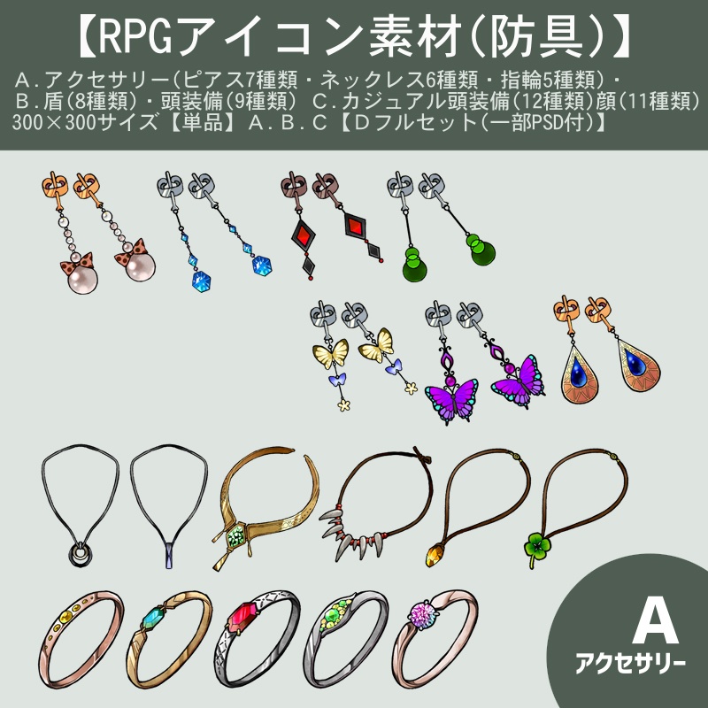 【RPGアイコン素材(防具)】