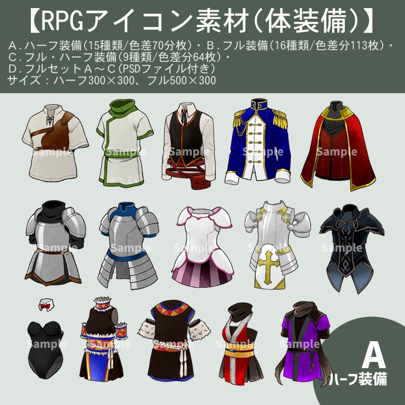 【RPGアイコン素材(体装備)】