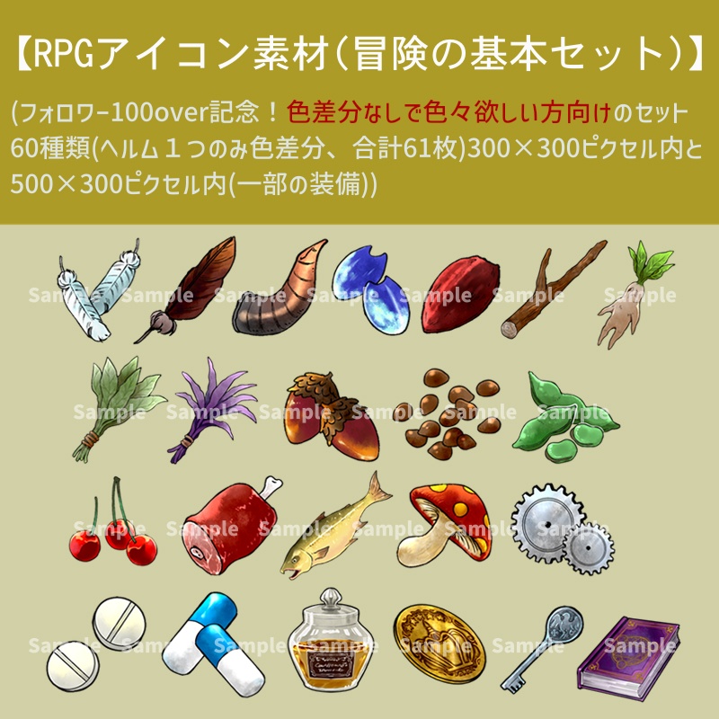 【RPGアイコン素材(冒険の基本)】
