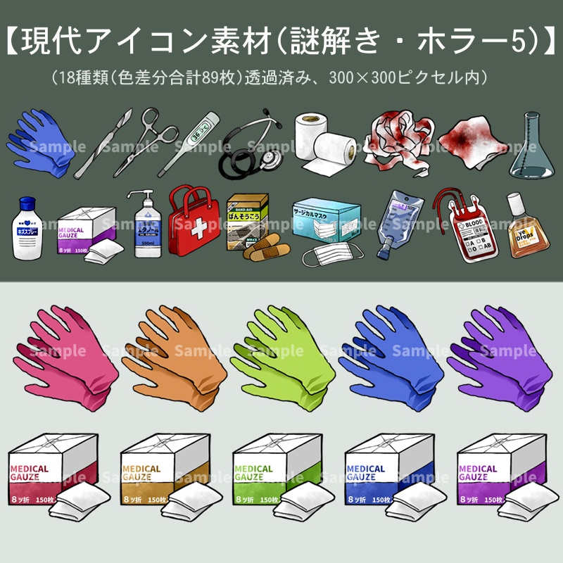 【現代アイコン素材(謎解き・ホラー5)】