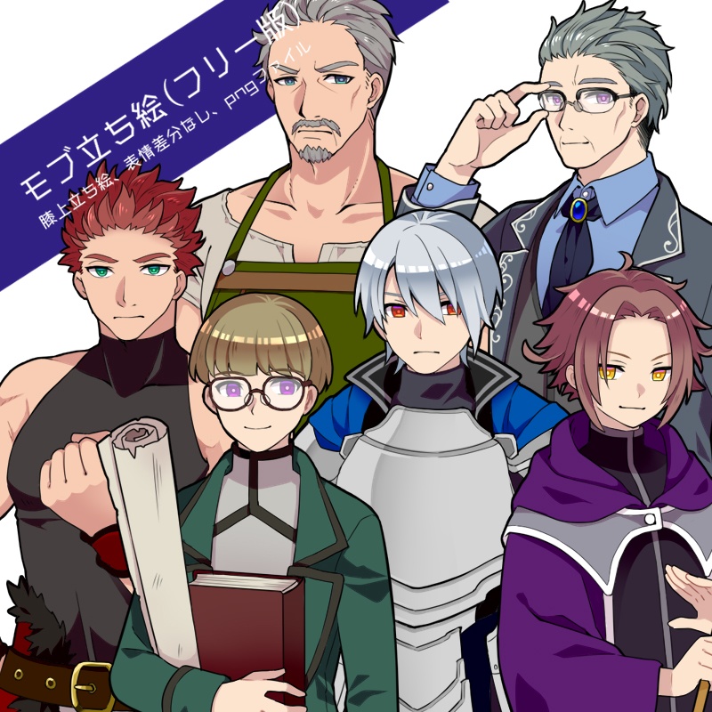 【NPC立ち絵素材２】フリー版