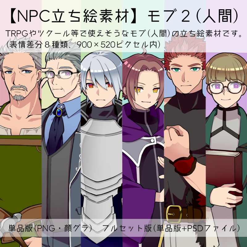 【NPC立ち絵素材】モブ２(人間)