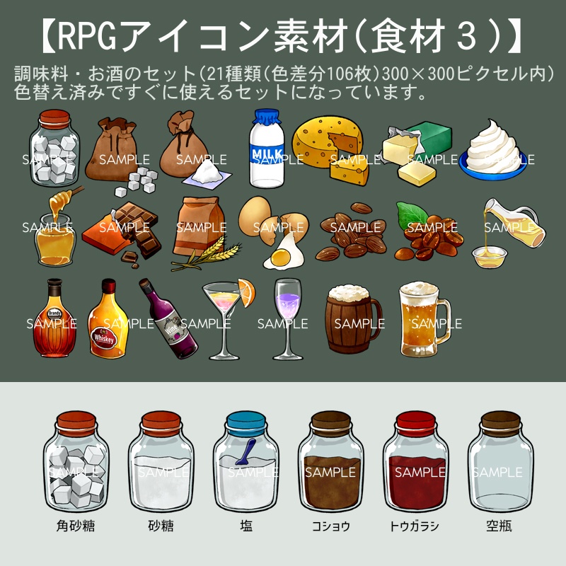 【RPGアイコン素材(食材3)】