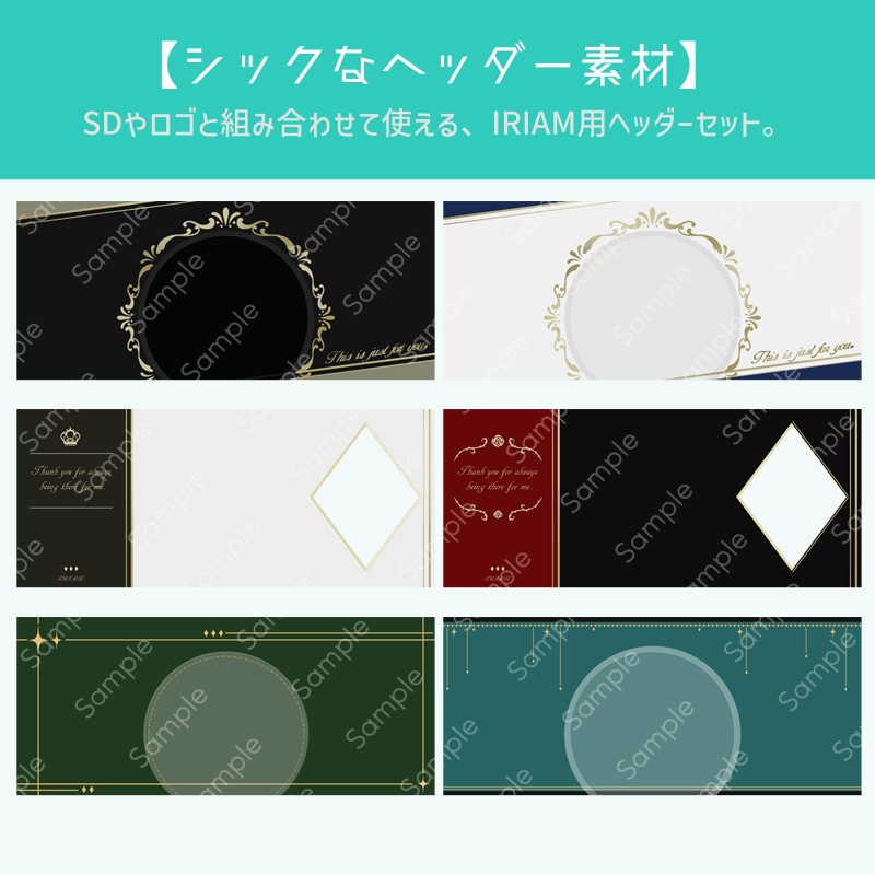 【シックなIRIAM素材】