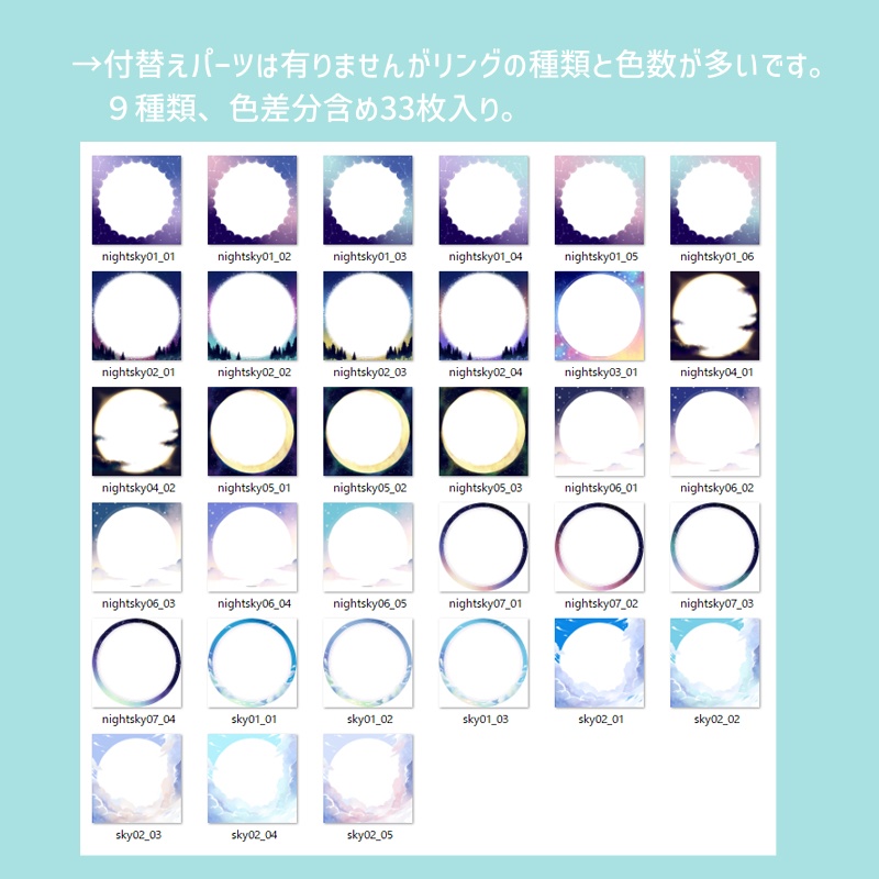 【星空&青空アイコンリング素材】