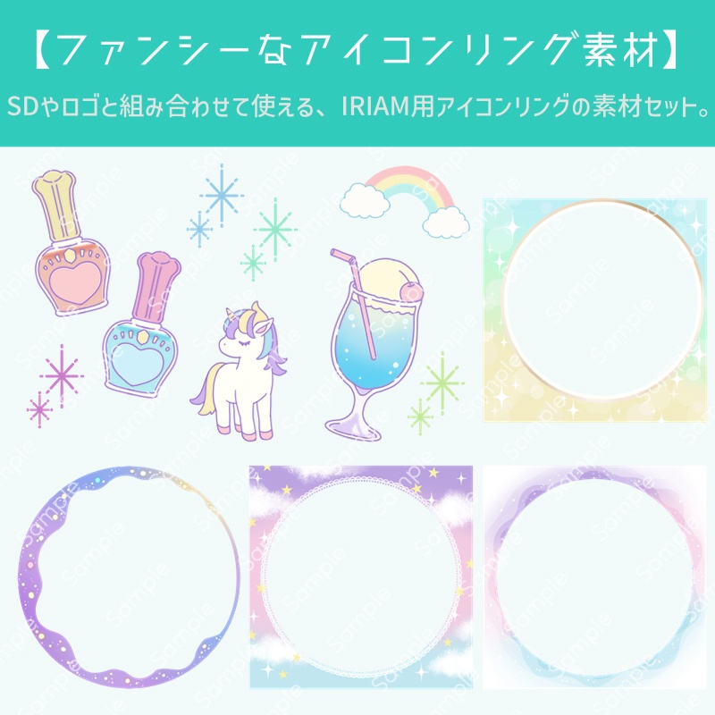 【ファンシーなアイコンリング素材】
