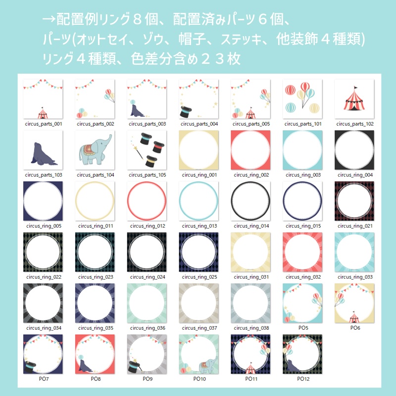【サーカスのアイコンリング素材】