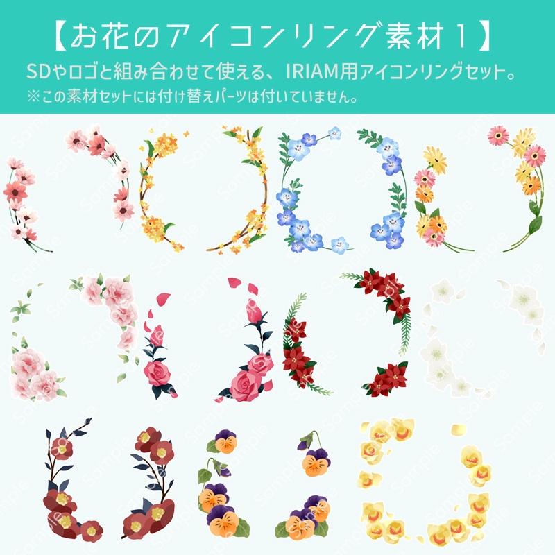 【お花のアイコンリング素材１】