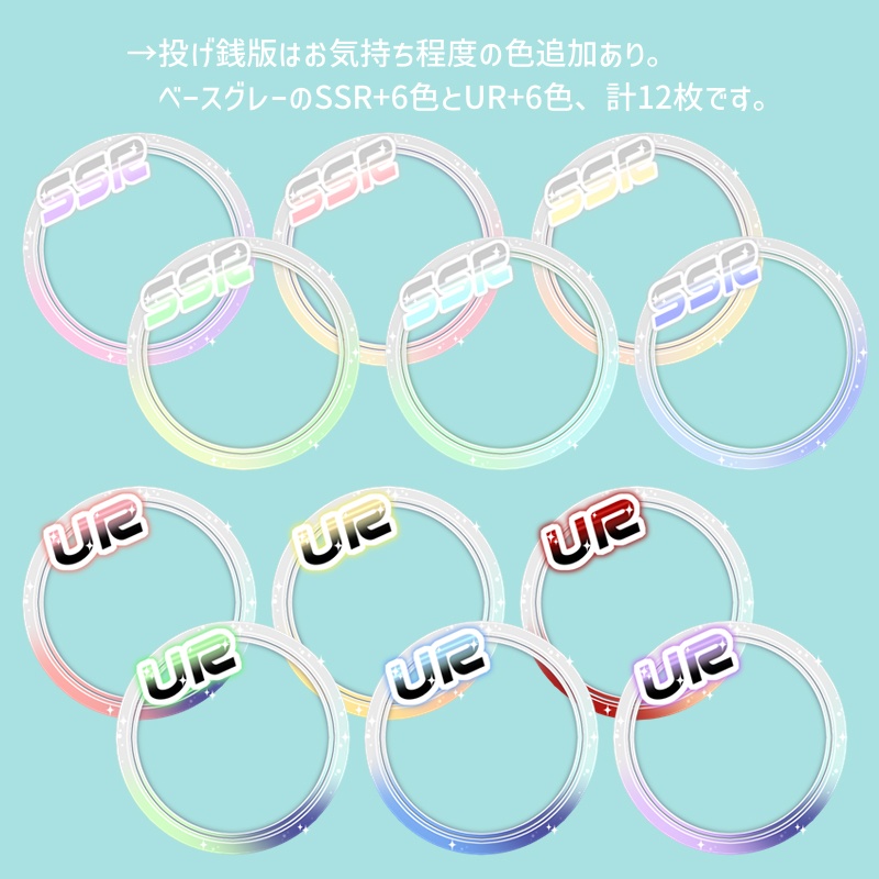 【SSR/URになれるアイコンリング素材】
